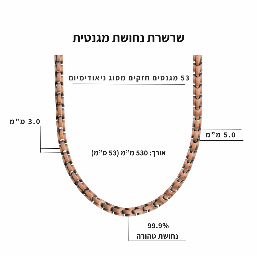 Aurora Touch |  שרשרת נחושת מגנטית