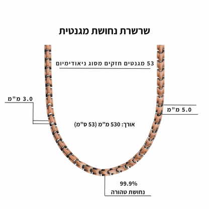 Aurora Touch |  שרשרת נחושת מגנטית