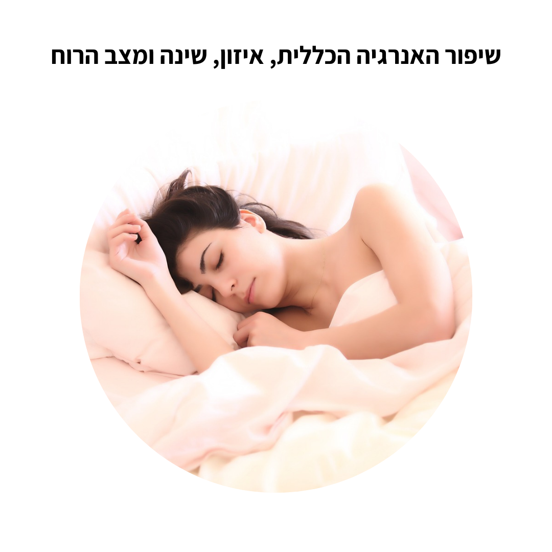 איזון, שינה ומצב רוח