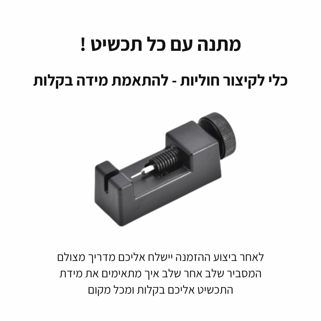 כלי לקיצור חוליות