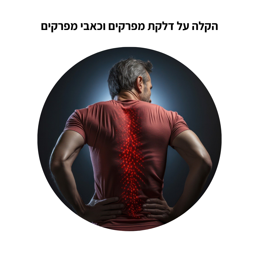 דלקת מפרקים וכאבי מפרקים